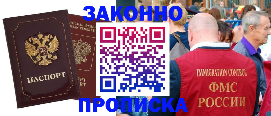 прописка паспорт в Зарайске