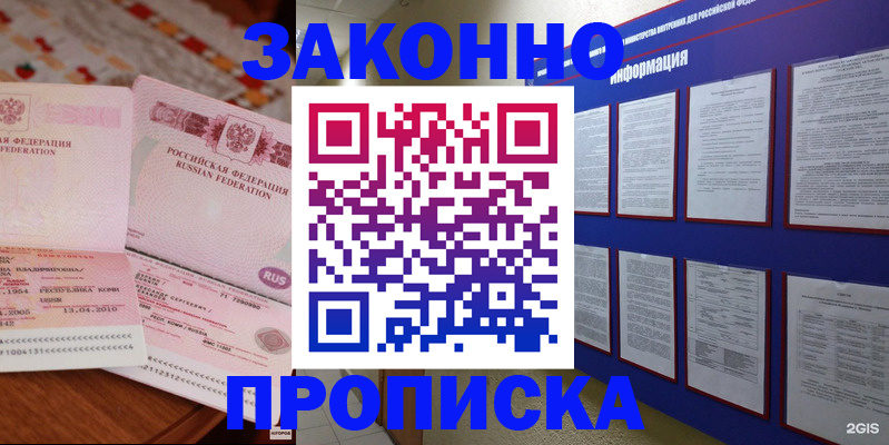 прописка для работы в Зарайске